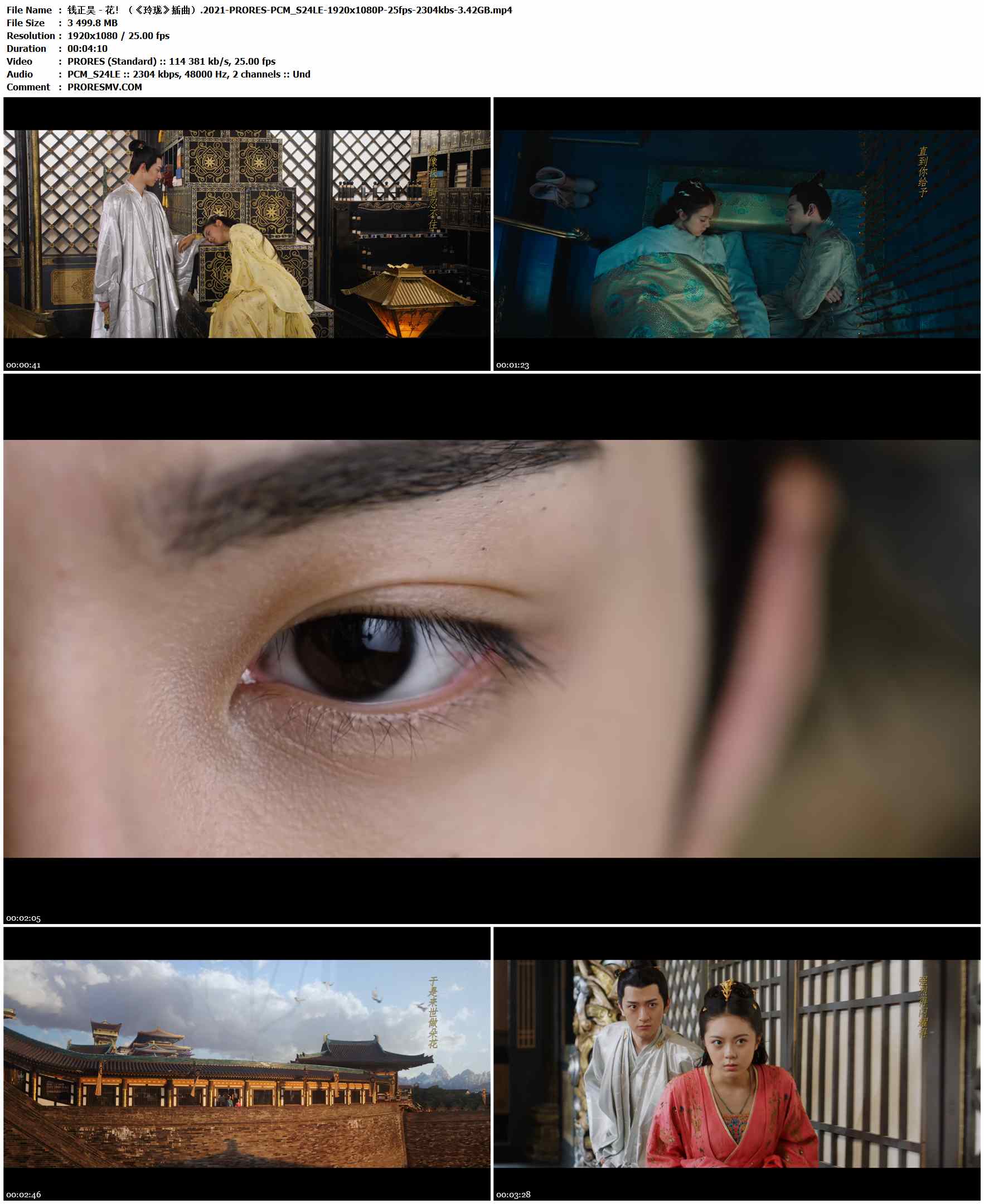 钱正昊 - 花！（《玲珑》插曲）.2021-PRORES-PCM_S24LE-1920x1080P-25fps-2304kbs-3.42GB官方MV_高清MV